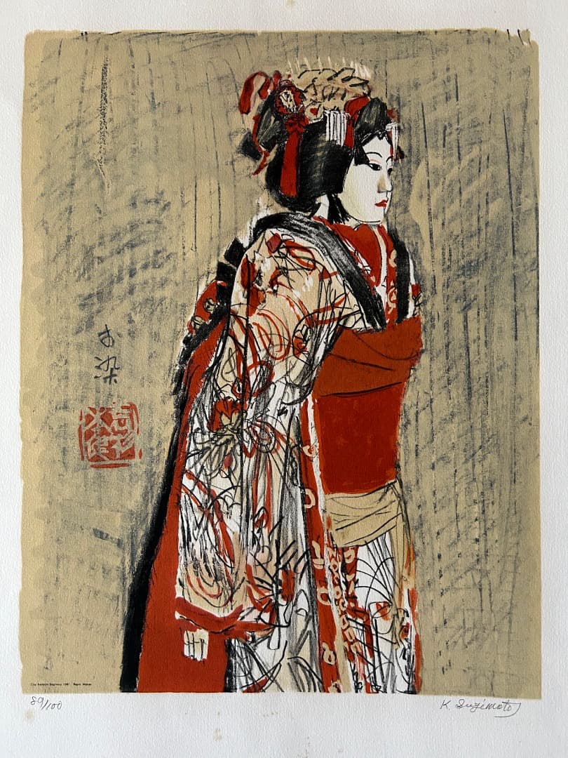 杉本健吉　自選版画集