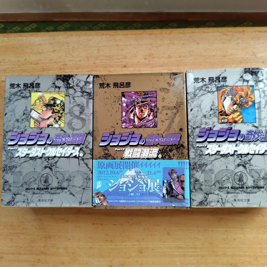 ジョジョの奇妙な冒険 全巻