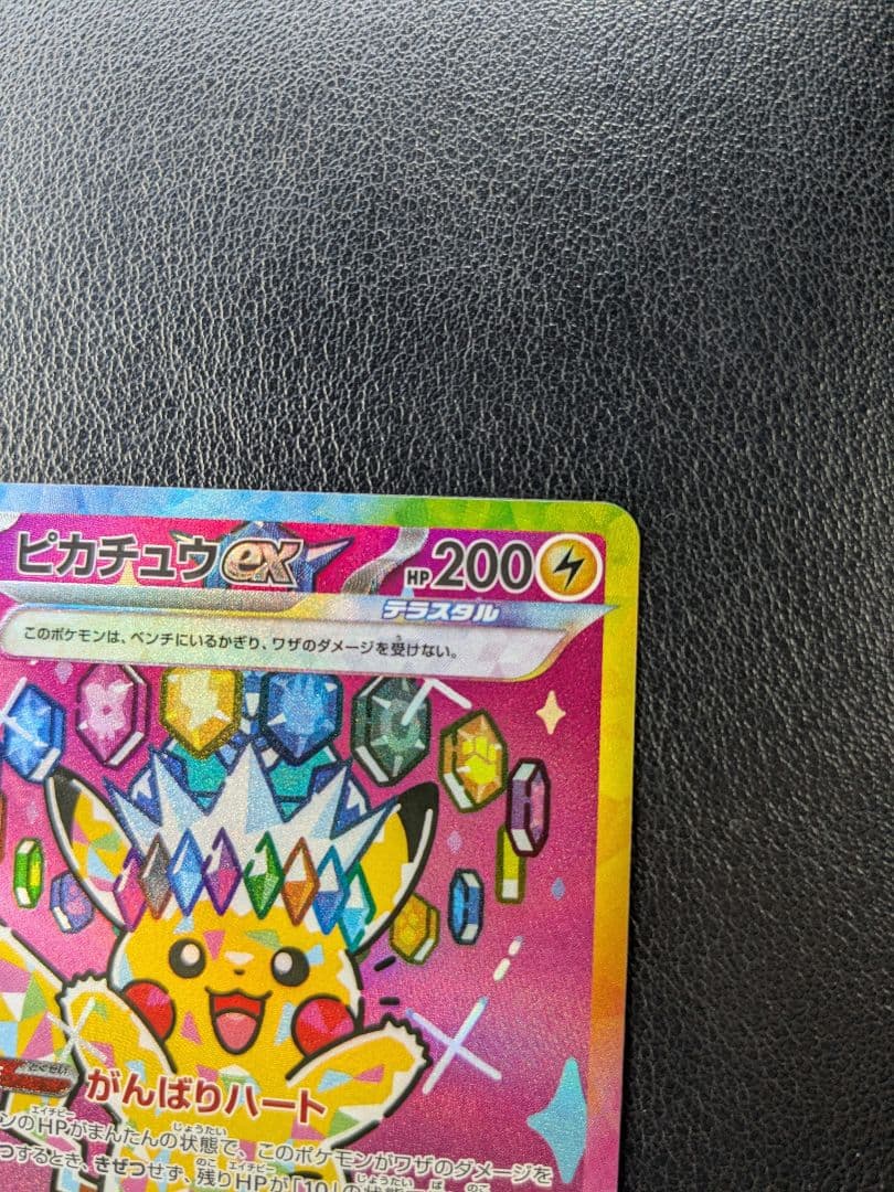 ポケモンカード　ピカチュウex　SAR