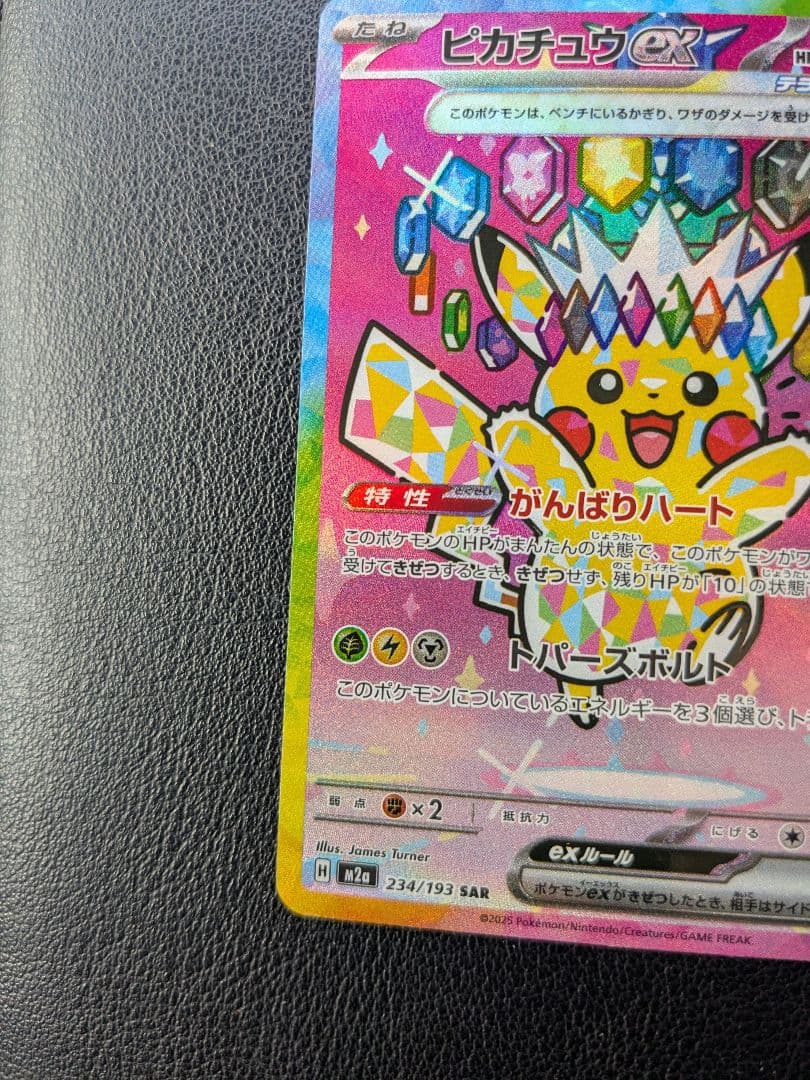 ポケモンカード　ピカチュウex　SAR