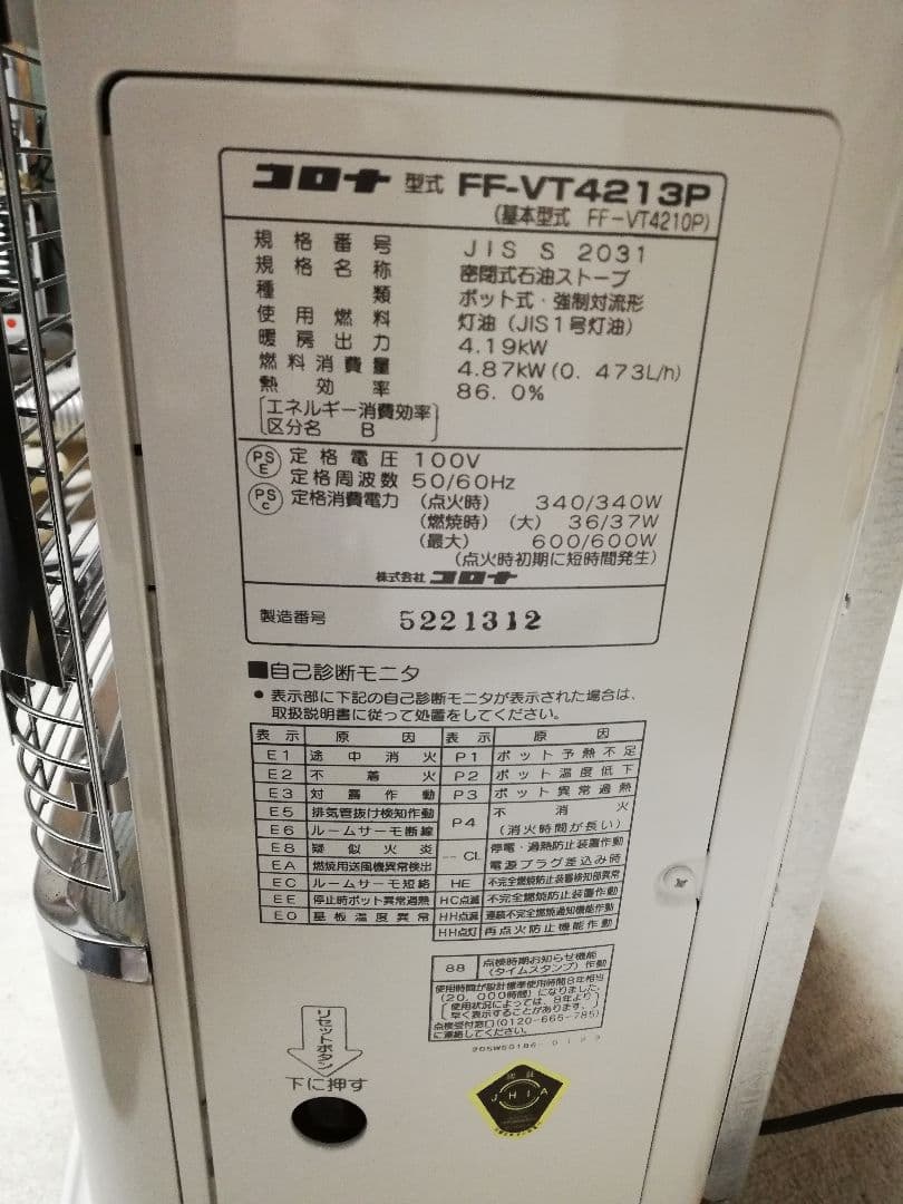 コロナ　FF石油ストーブ　FF-VT4213P