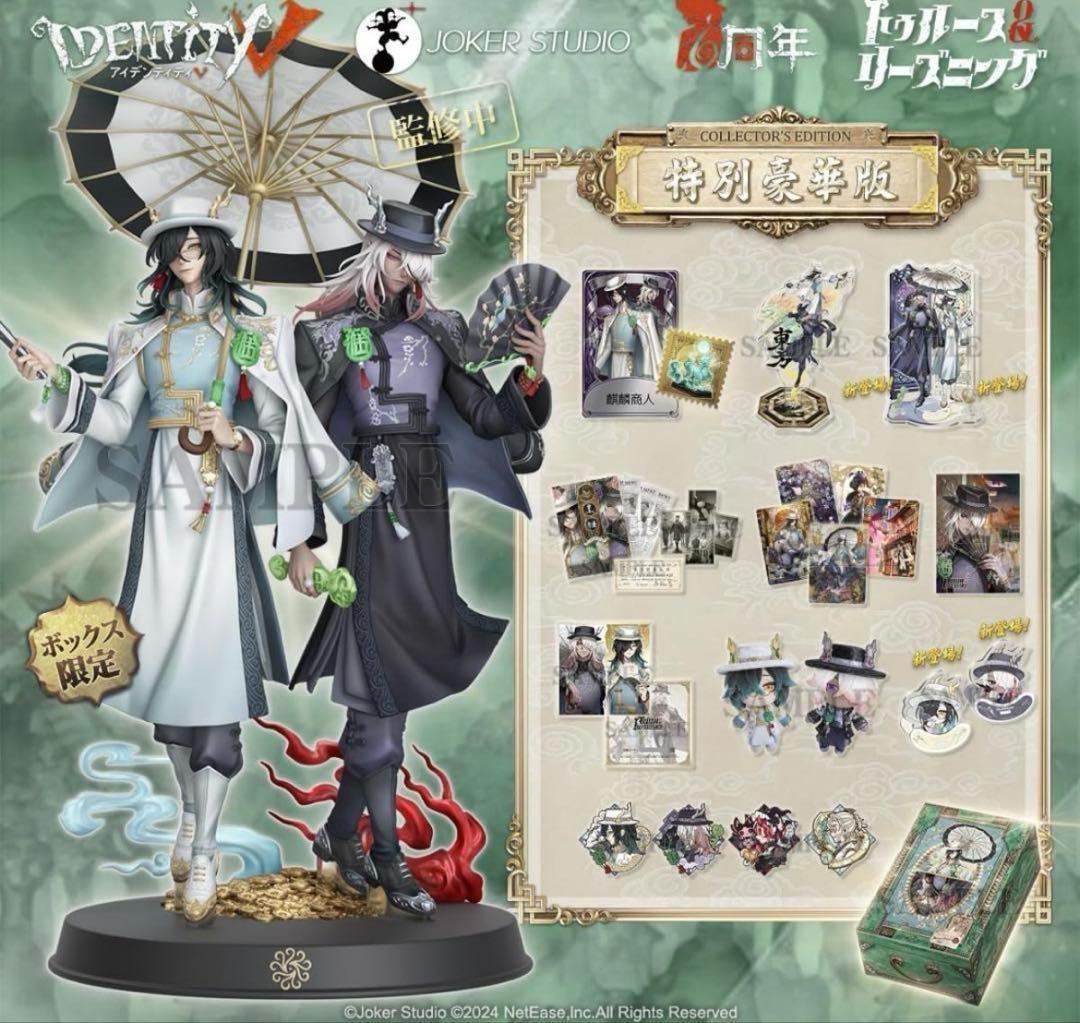 Identity V 第五人格 6周年　オフラインパック 特別豪華版 輸送箱開封