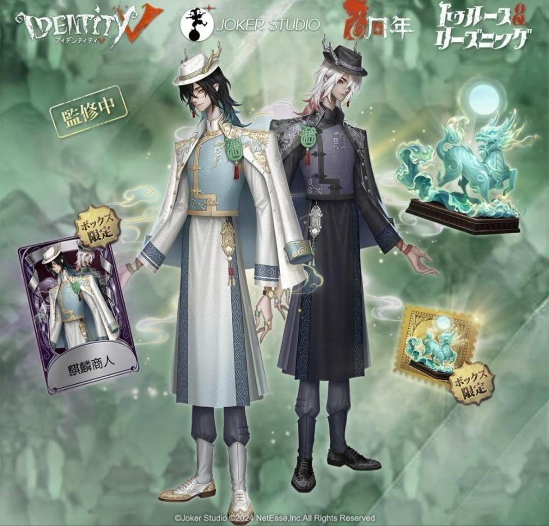 Identity V 第五人格 6周年　オフラインパック 特別豪華版 輸送箱開封