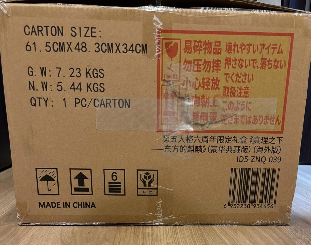 Identity V 第五人格 6周年　オフラインパック 特別豪華版 輸送箱開封