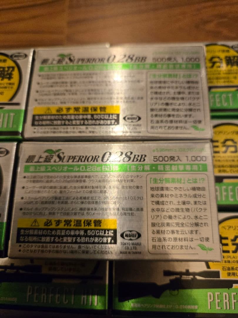 東京マルイ バイオBB弾 0.28g 22箱セット