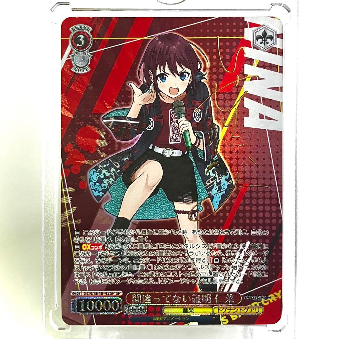 ガールズバンドクライ ガルクラ 間違ってない証明 仁菜 SP サイン入り