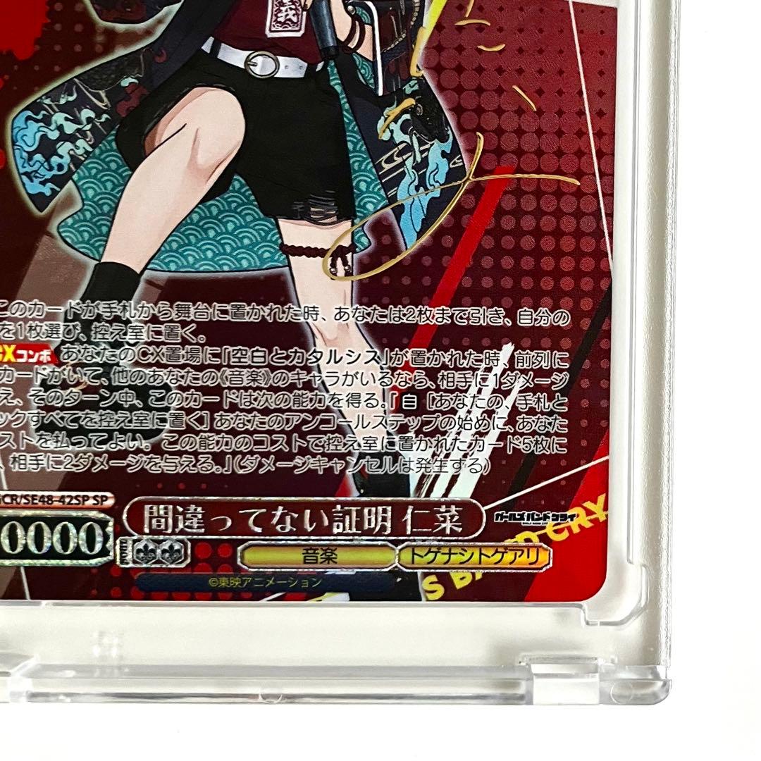 ガールズバンドクライ ガルクラ 間違ってない証明 仁菜 SP サイン入り