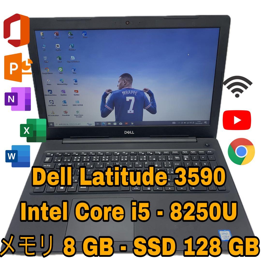 Dell Latitude 3590 | Core i5 第8世代| 128GB