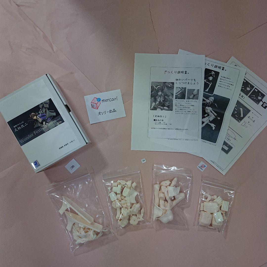 造魔殿 足柄改二 艦これ イベント限定 ガレージキット 新品未開封