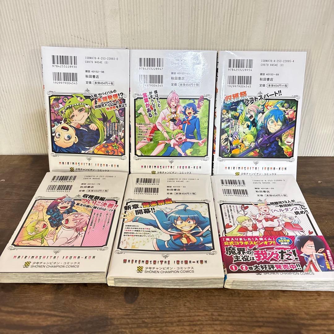魔入りました！入間くん 1～27巻セット 漫画　非全巻セット