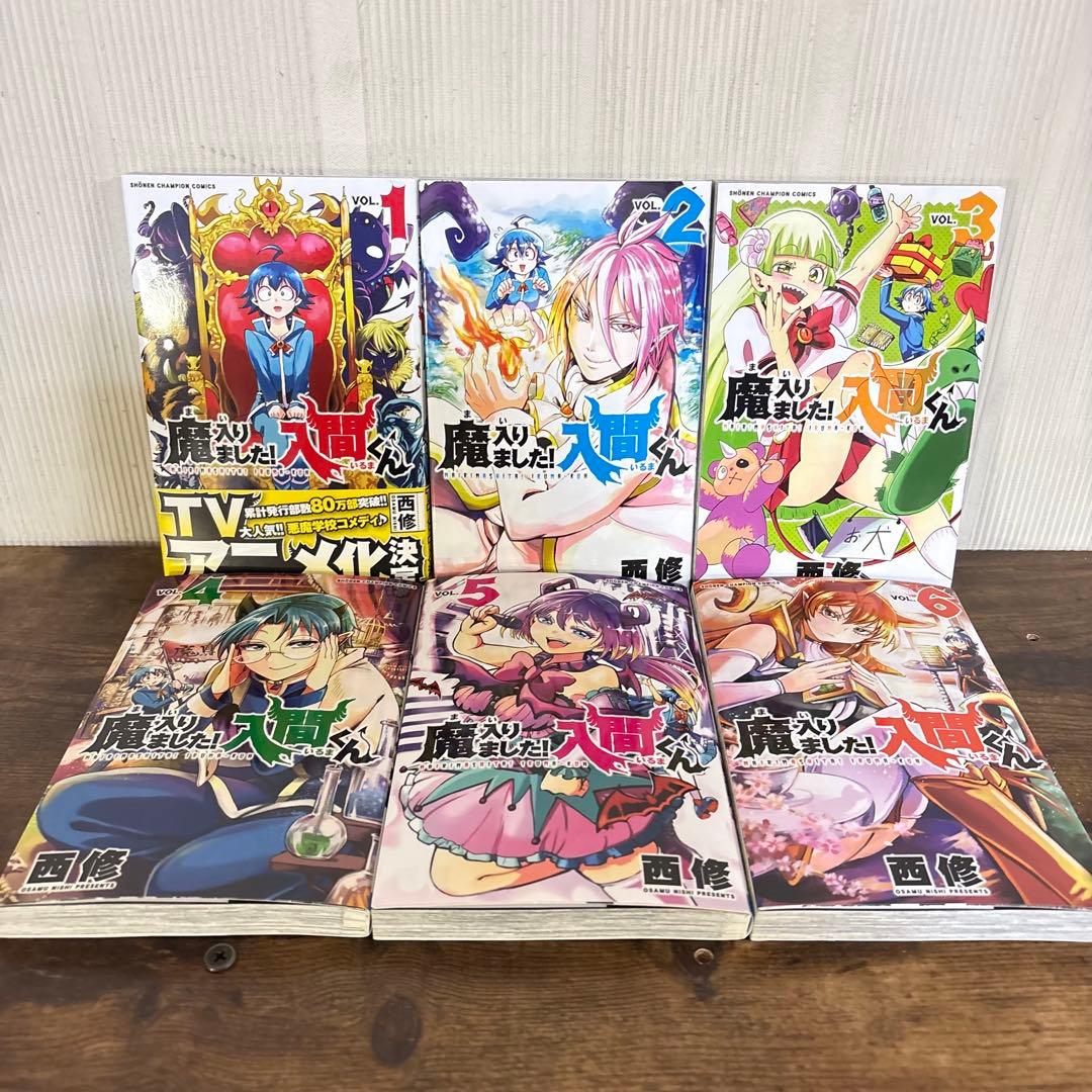 魔入りました！入間くん 1～27巻セット 漫画　非全巻セット