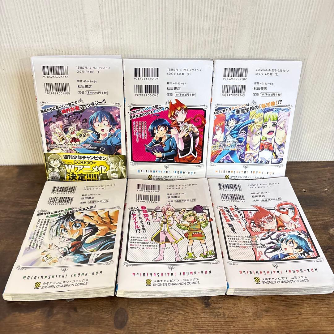 魔入りました！入間くん 1～27巻セット 漫画　非全巻セット