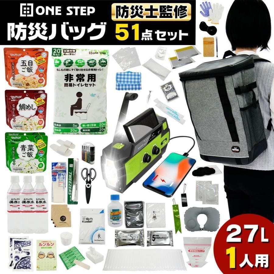 防災セット 持ち出し 1人用 防災用品セット 非常用持ち出しセット 2361