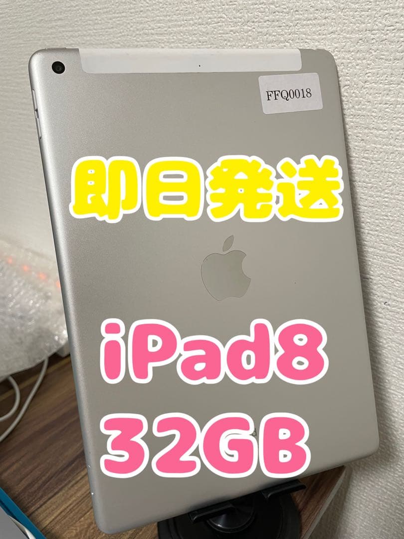 【即日発送】iPad8 シルバー 32GB