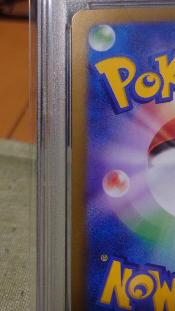 リザードンex sar PSA10