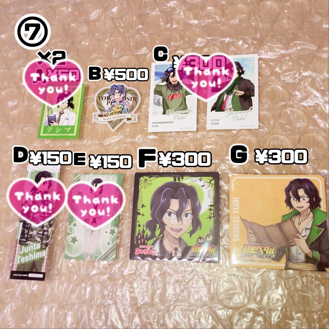 弱虫ペダル 弱ペダ 手嶋純太 まとめ売り