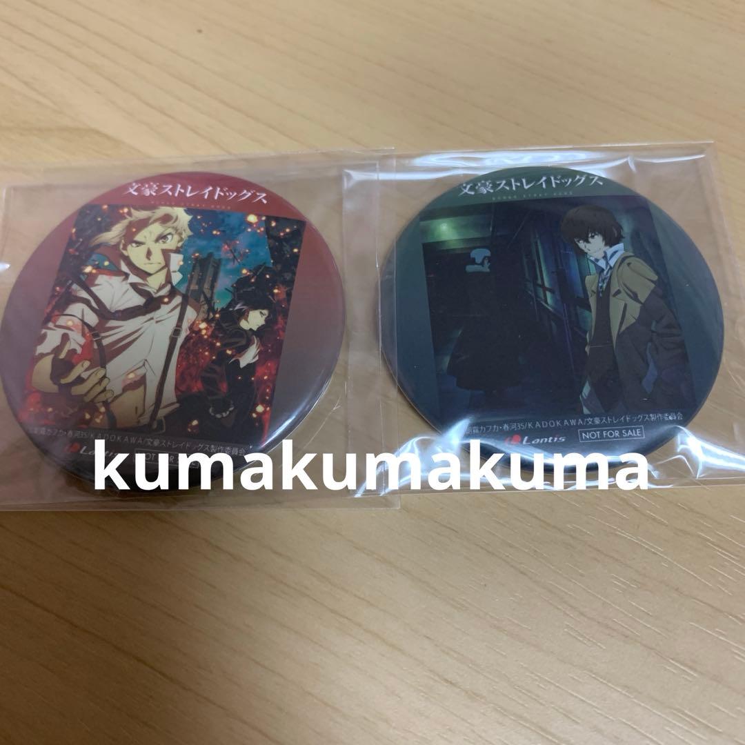 文豪ストレイドッグス　CD特典　缶バッジ