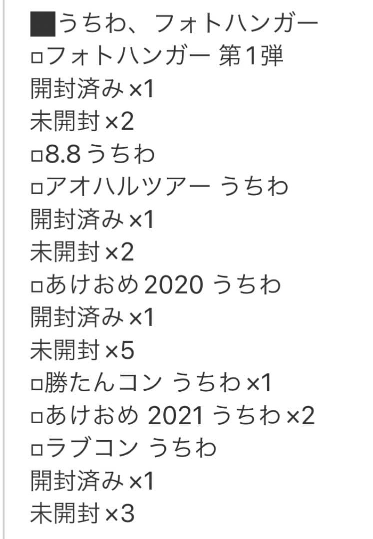西畑大吾 まとめ売り