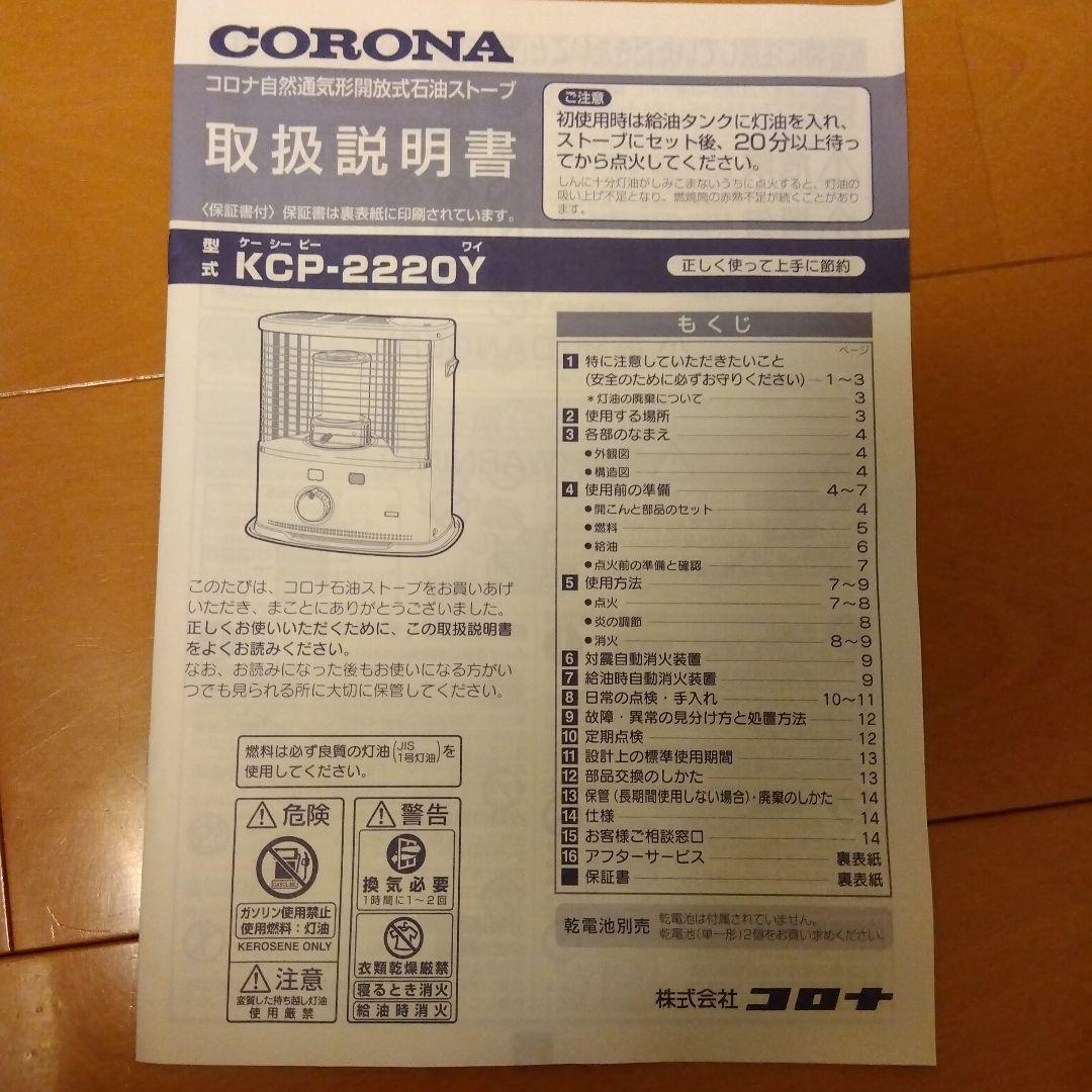 R*。様 CORONA KCP-2220Y ブラウン
