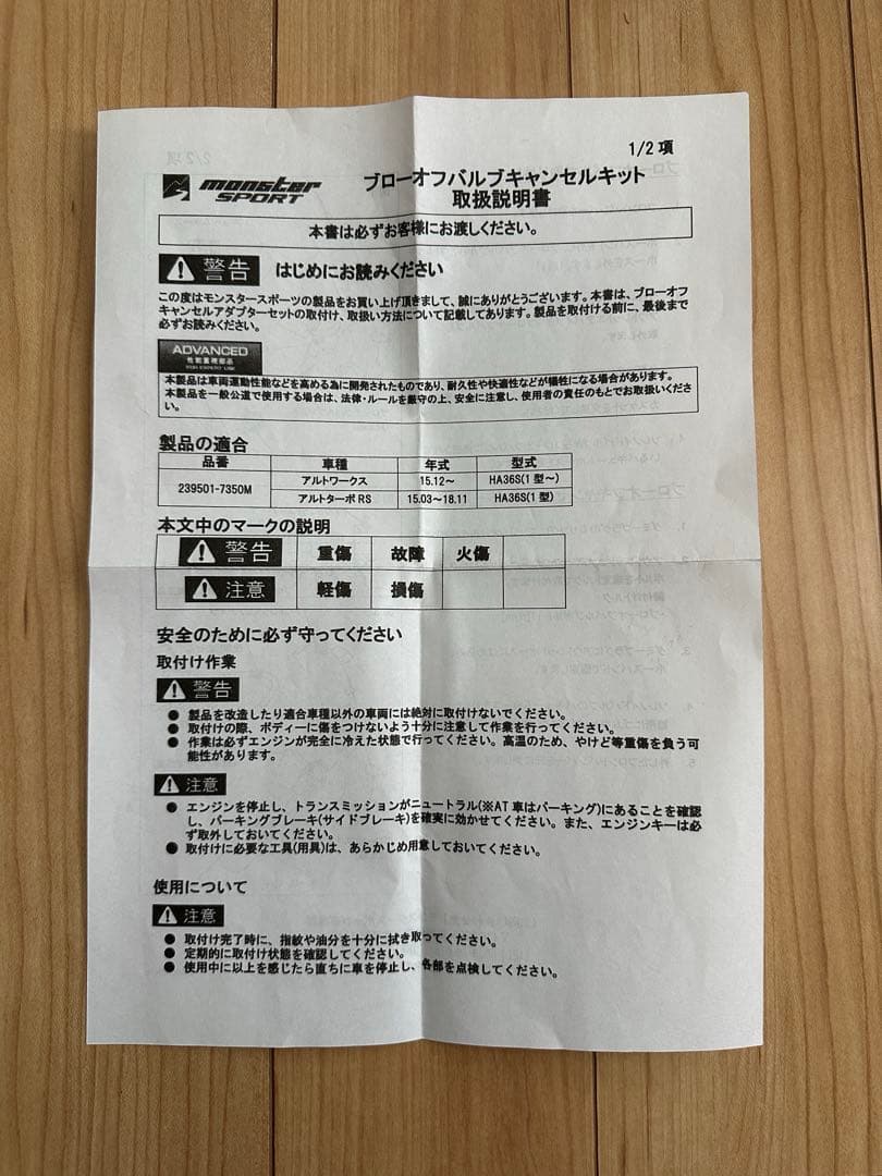 【未使用】ブローオフバルブキャンセルキット（アルトワークス／アルトターボRS用）