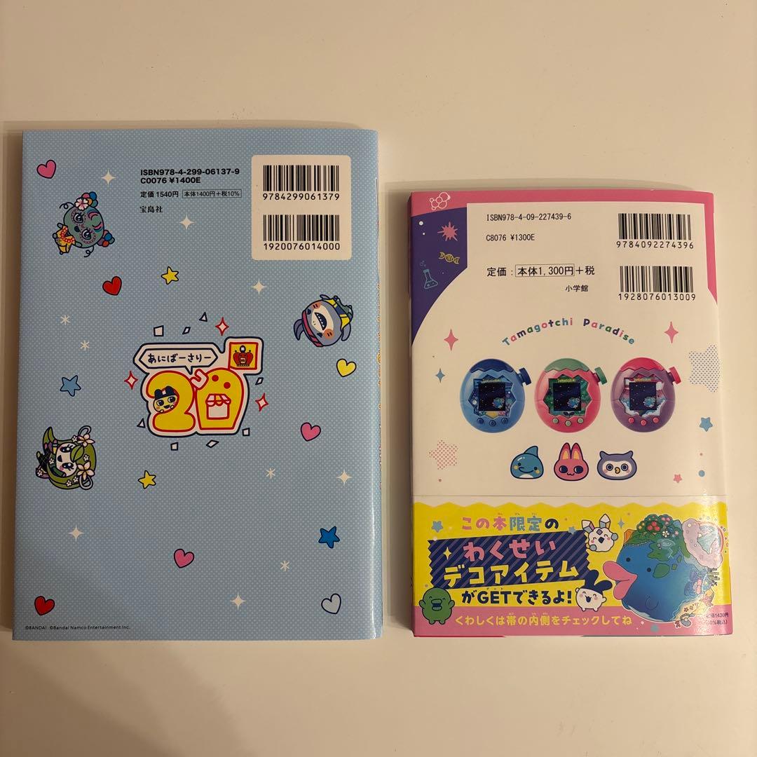 たまごっちパラダイス　プチプチおみせっちファンブック　パーフェクトガイドセット