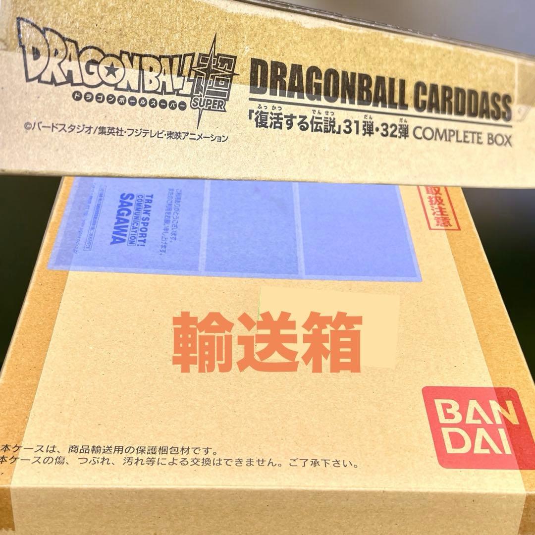 【 ポコ様 4/1 購入分 】 DBカードダス 31弾32弾 コンプリートBOX