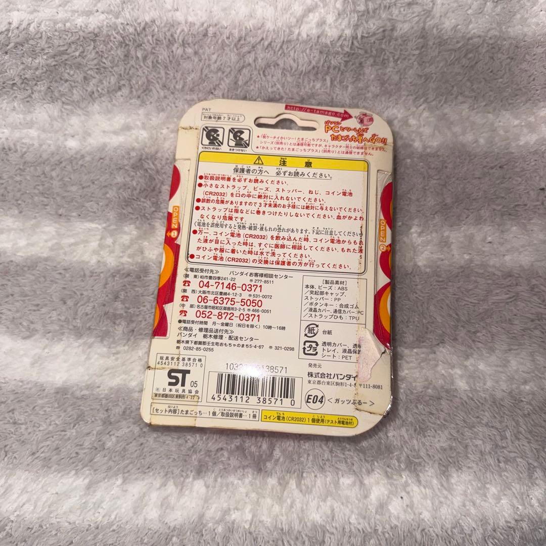 超じんせーエンジョイ!たまごっちプラス ガッツぶるー　新品未開封