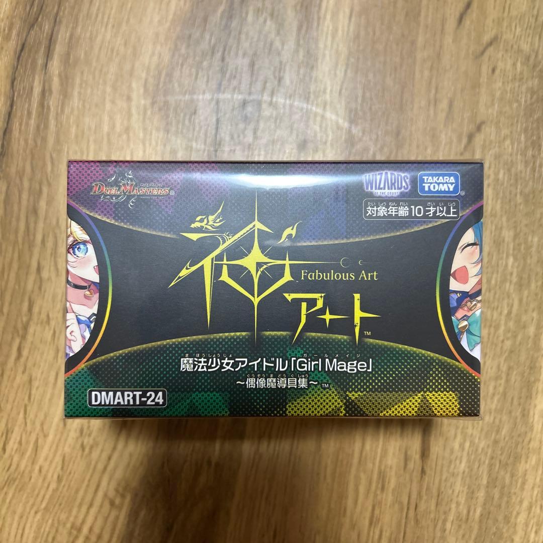 デュエル・マスターズ　神アート　コンプリートセット