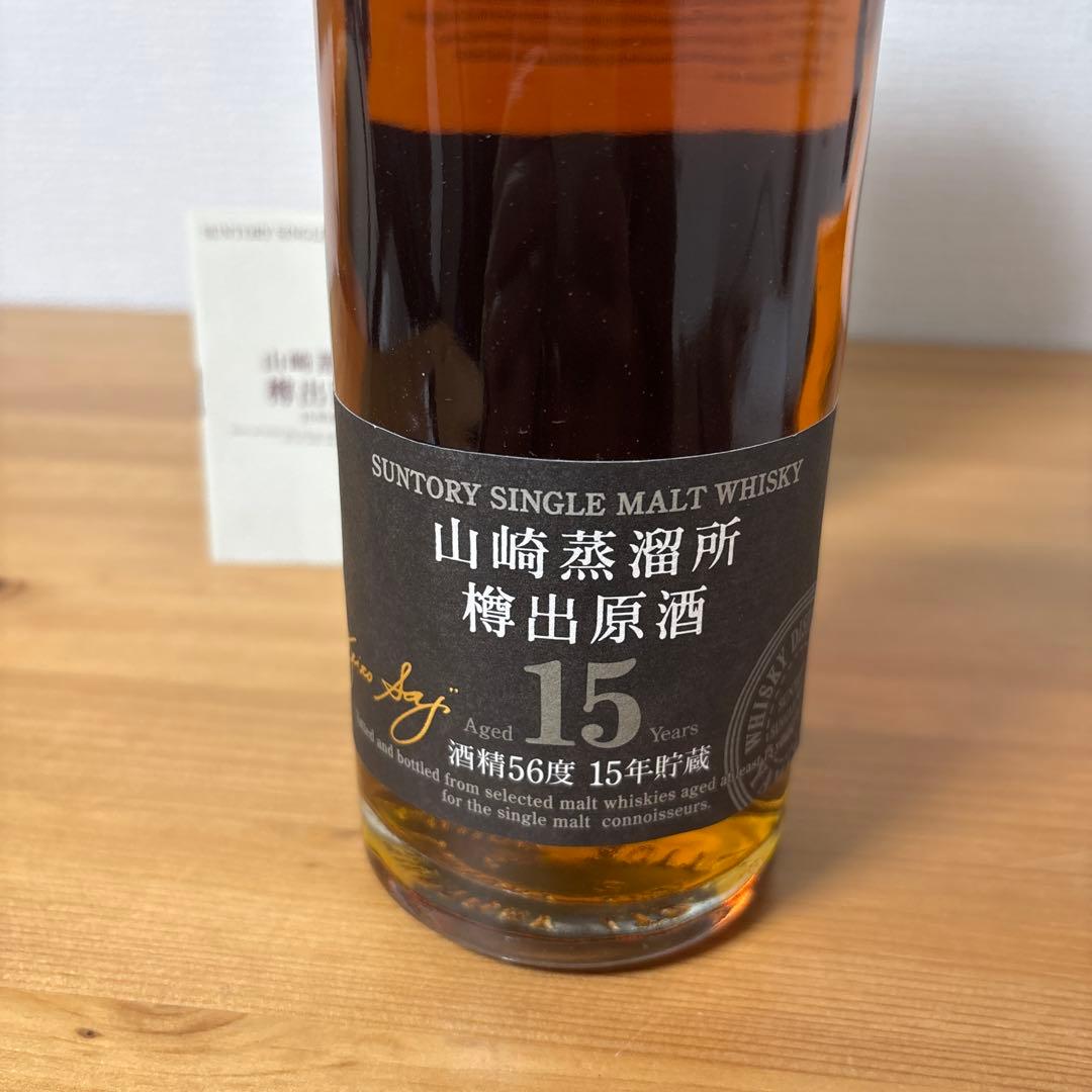 サントリーピュアモルトウイスキー　山崎蒸溜所15年　冊、箱付　未開封【1】