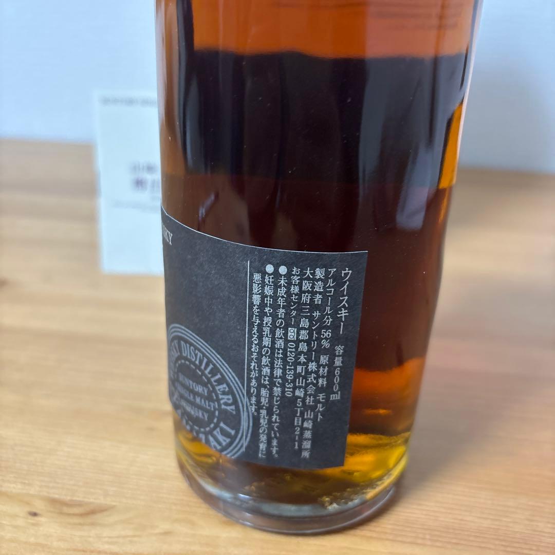 サントリーピュアモルトウイスキー　山崎蒸溜所15年　冊、箱付　未開封【1】