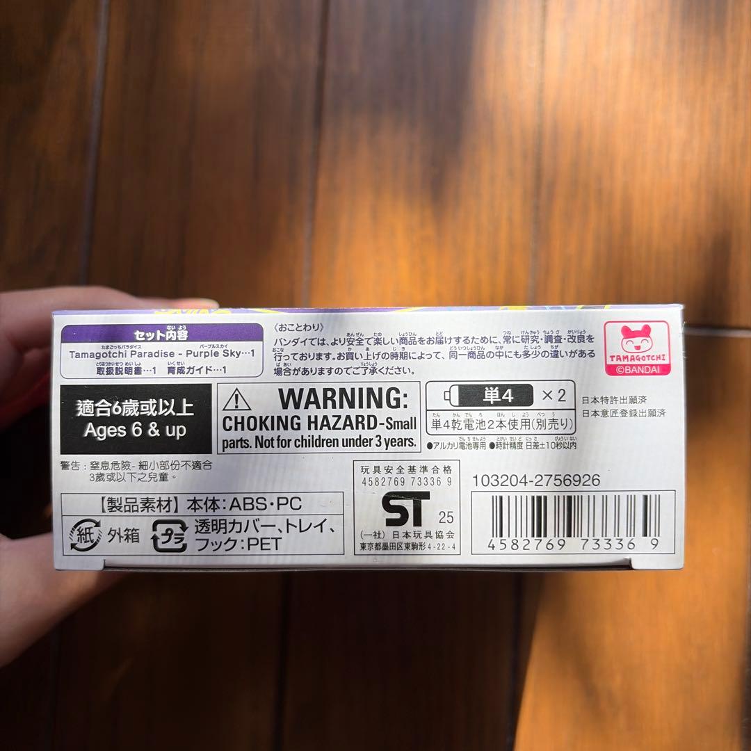 たまごっちパラダイス パープル Purple Sky たまパラ 本体