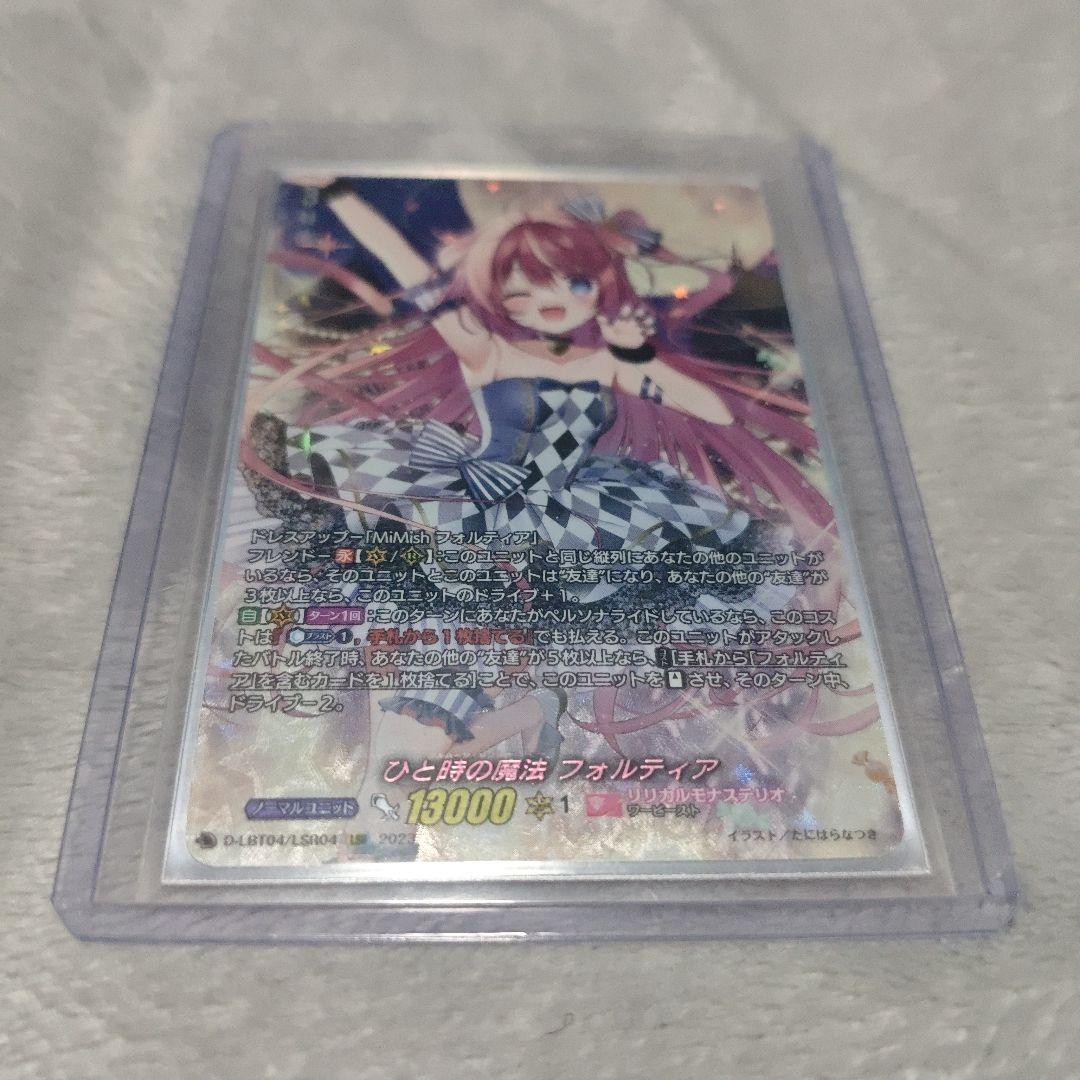 ひと時の魔法フォルティアLSR１枚