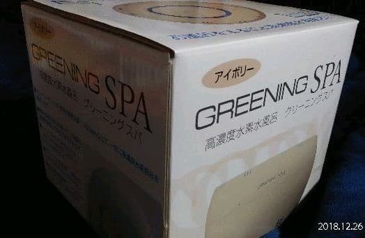 【値下げ】高濃度水素水風呂 グリーニングスパ（アイボリー）