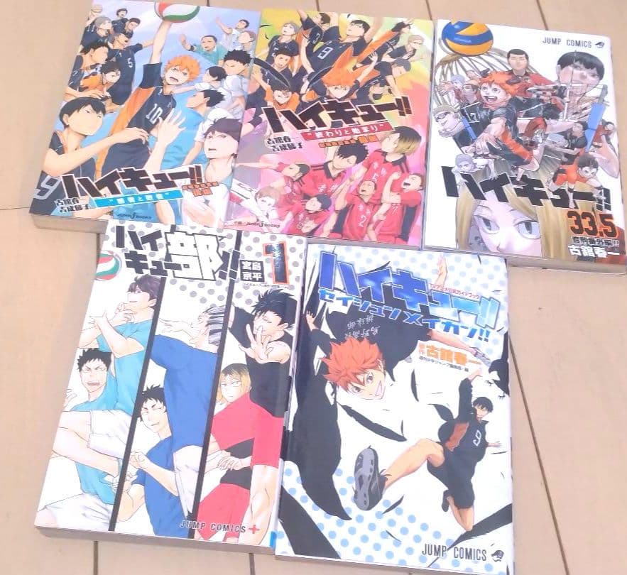 ハイキュー!! 1巻〜45巻 全巻セット＋関連本16冊