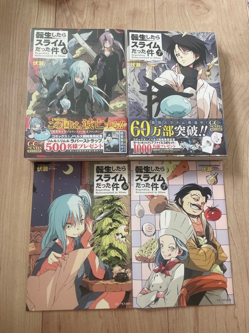 転生したらスライムだった件 1～22巻+8.5+13.5　限定版・特装版　伏瀬