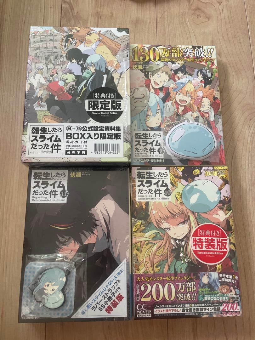 転生したらスライムだった件 1～22巻+8.5+13.5　限定版・特装版　伏瀬