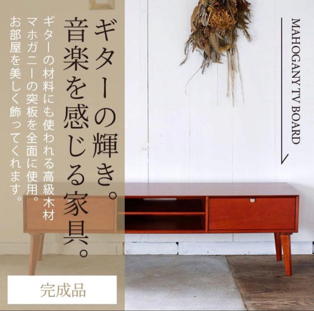 北欧ヴィンテージ調　マホガニー　テレビボード　チーク　北欧　デンマーク家具