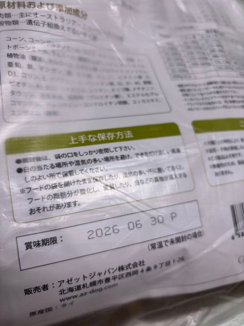 ☆キャンプ☆ ！AZアゼットプロフェッショナル パピー10kg 子犬用