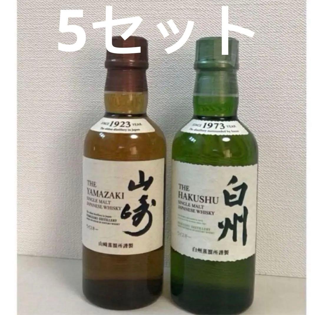 サントリー　山崎　白州　180ml 2本セット　未開封