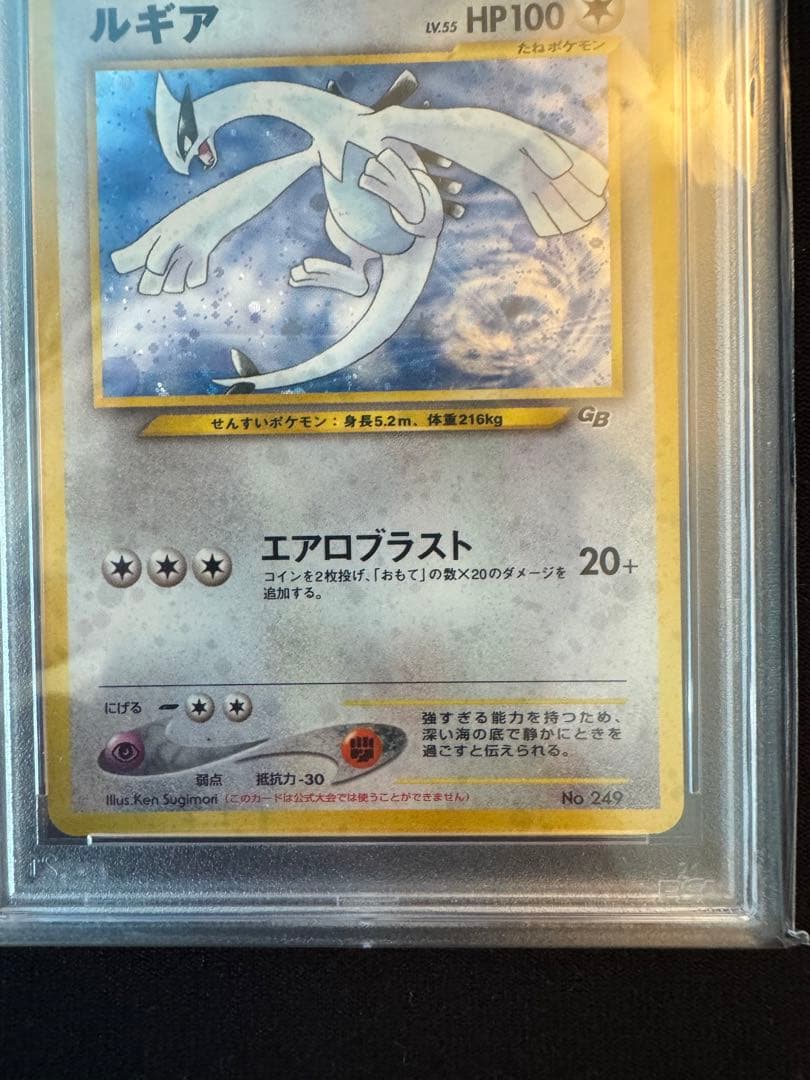 ポケモンカード PSA9 GB ルギア　旧裏