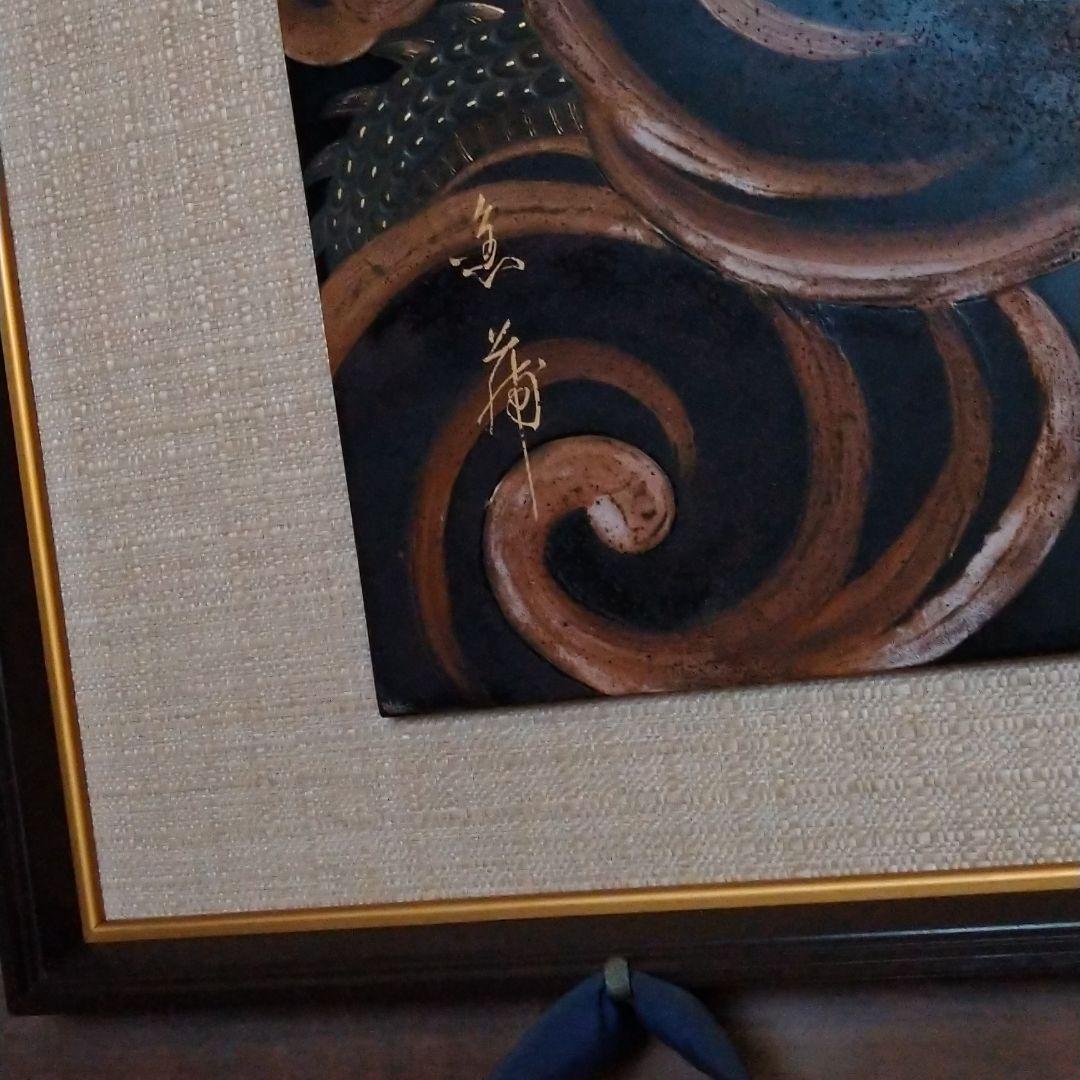 石川県能登 特産輪島塗漆額『龍』　欄間額　桐箱付