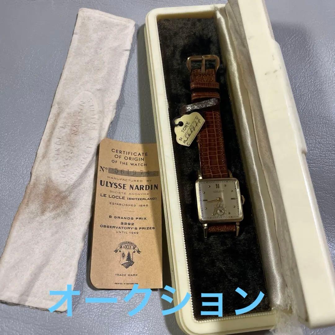 ジ*ク様 超希少・完品ユリス・ナルダン ヴィンテージ 10KGF 証明書・箱・純