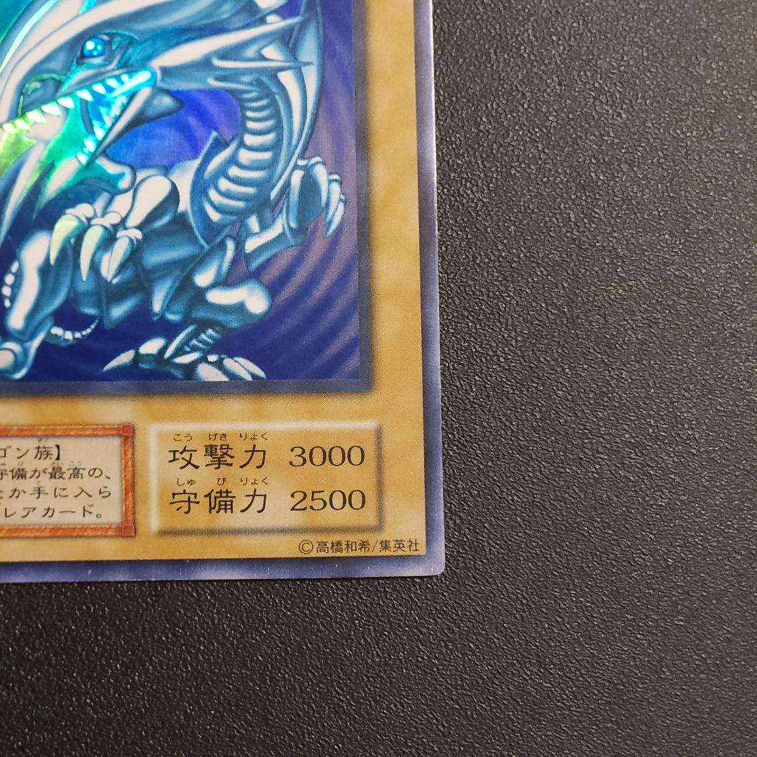 ブルーアイズホワイトドラゴン　 初期 　　遊戯王　　　ウルトラ
