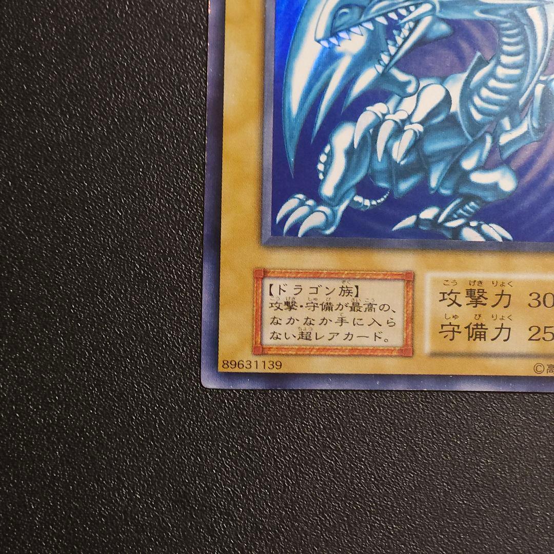 ブルーアイズホワイトドラゴン　 初期 　　遊戯王　　　ウルトラ