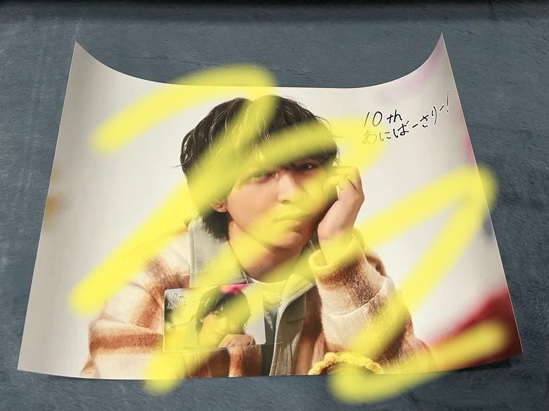 吉田仁人 +KIRARI キラリ 10周年記念スクラッチ C賞 D賞