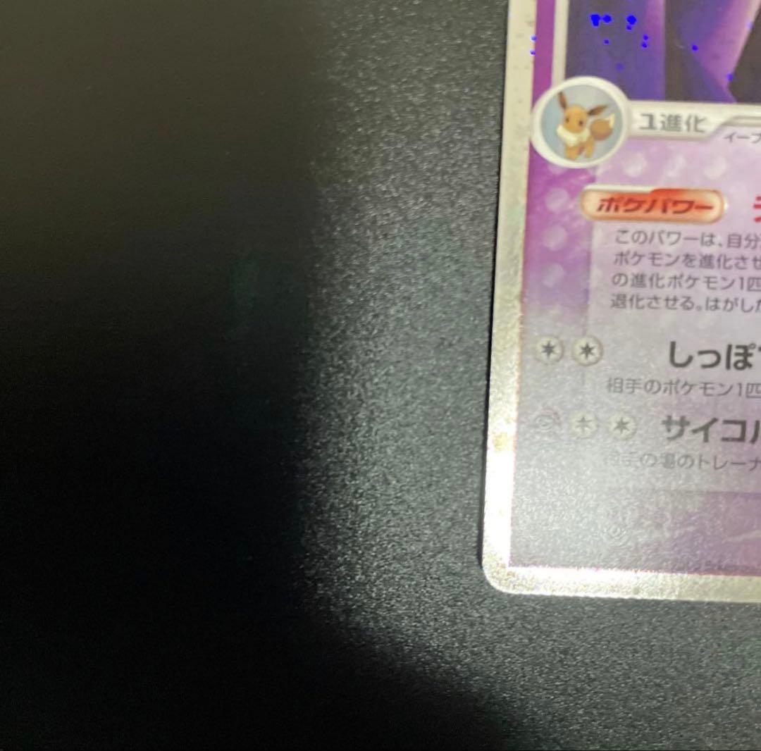 エーフィex ⭐︎ 銀の空、銀の海　041/106