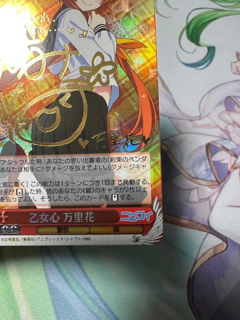 ヴァイスシュヴァルツ 乙女心 万里花 sp サイン　ニセコイ