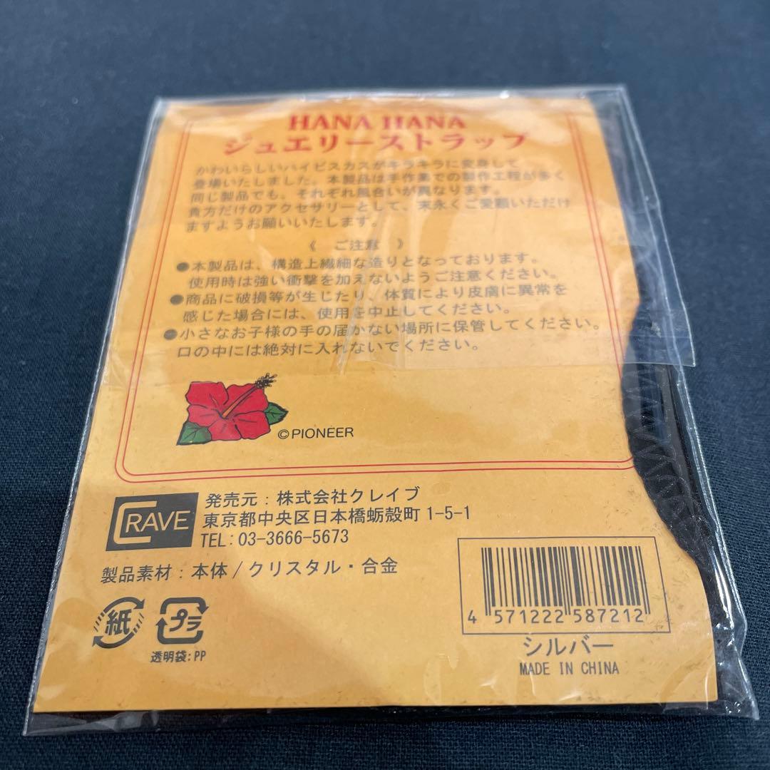 新品未使用　ハナハナ　ジュエリーストラップ