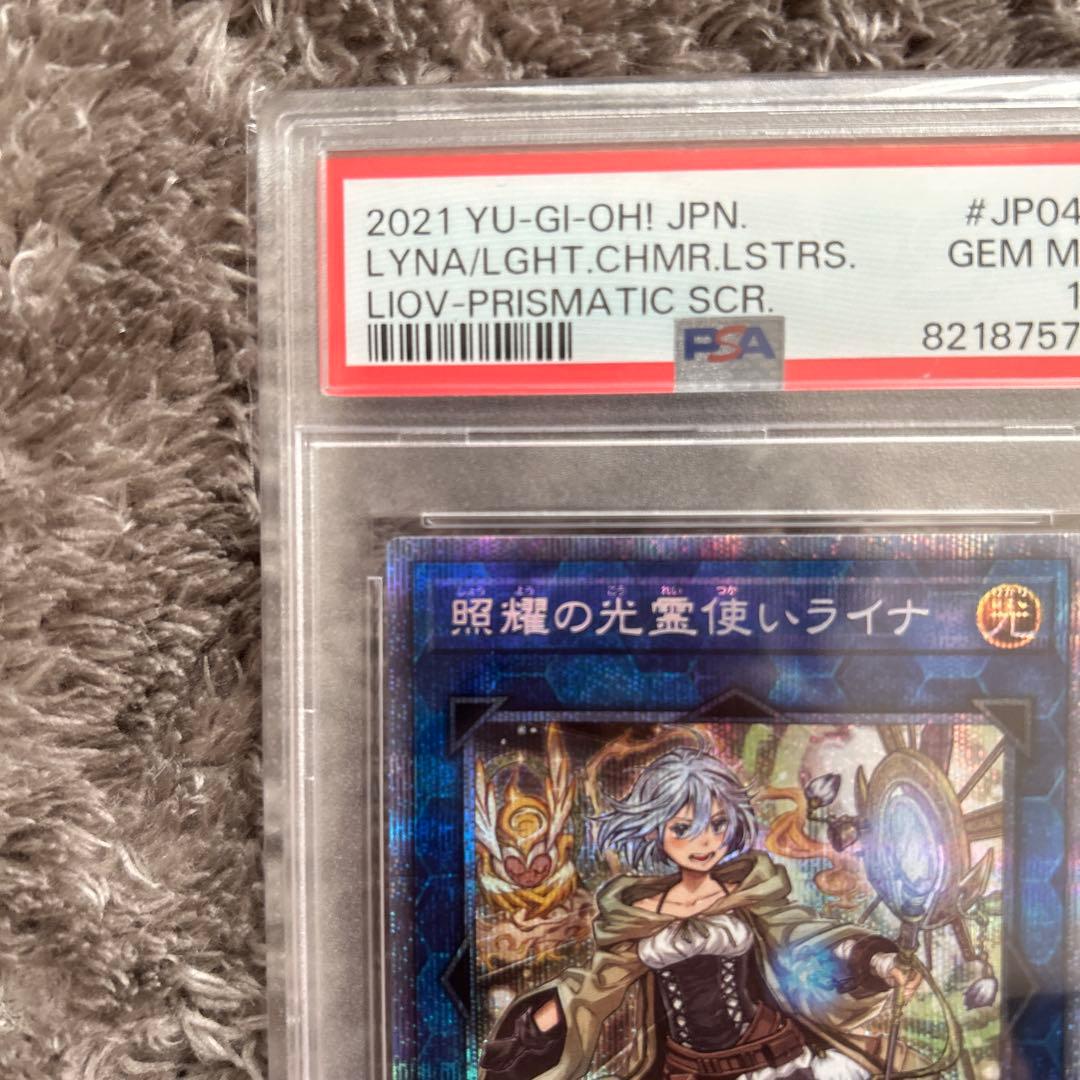 遊戯王 2021 LYNA/LIGHT.CHMR.LSTRS. ライナ　プリシク