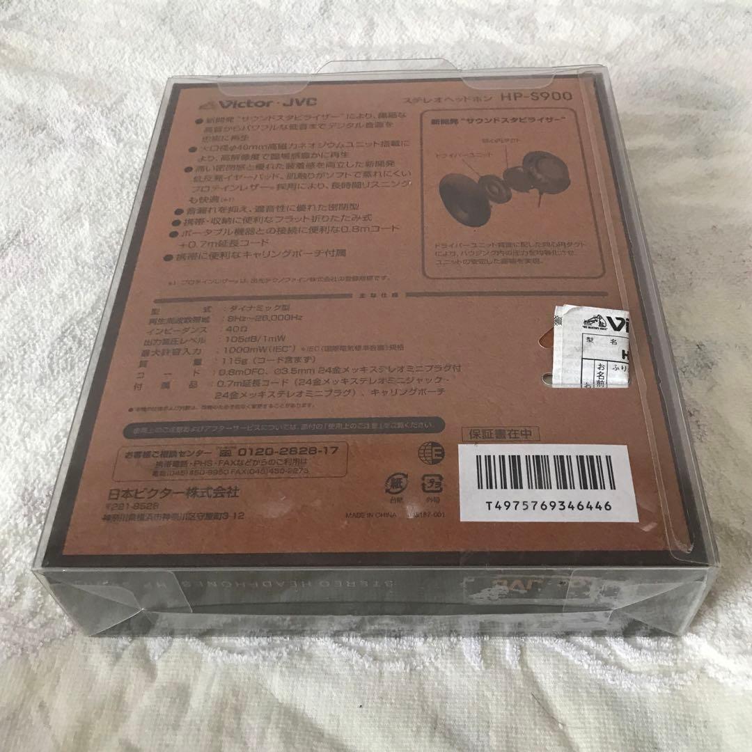 【廃盤品／新品未開封】HP-S900 Victor ヘッドホン　レトロ